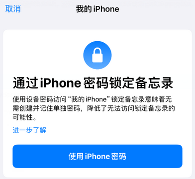 芦淞apple维修分享iPhone锁定备忘录的两种方式 