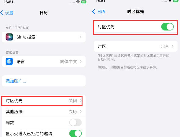 芦淞苹果15维修站分享iPhone15日历如何设定时区优先 