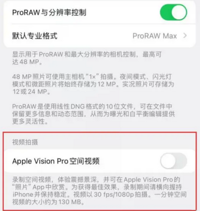 芦淞apple服务iPhone15Pro/ProMax如何使用录制空间视频功能 