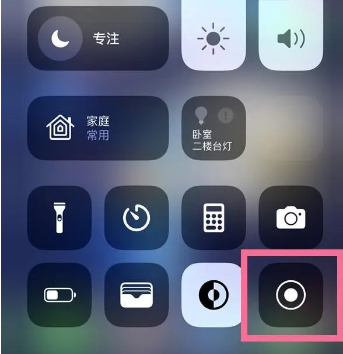 芦淞苹果15换屏维修店分享iPhone15可以录屏吗 