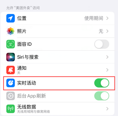 芦淞苹果15维修店分享iPhone15如何通过实时活动查看外卖进度