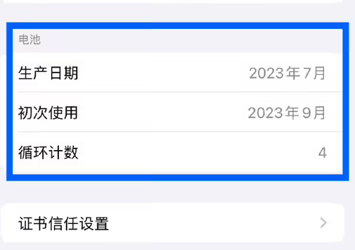 芦淞苹果15维修网点分享iPhone15/Pro查看电池循环次数方法 