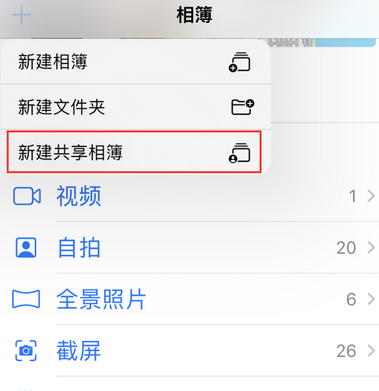 芦淞苹果手机维修分享在iPhone上找不到共享相簿怎么办