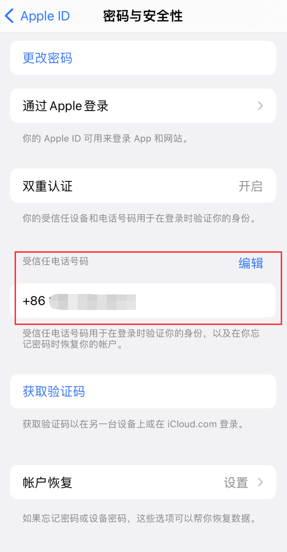 芦淞iPhone维修服务如何设置提示手机号码并未与此手机关联 