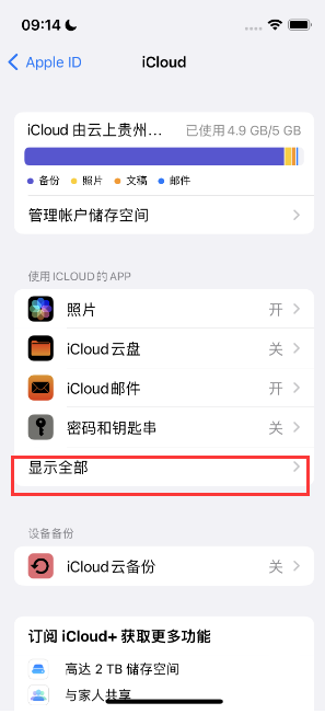 芦淞apple维修分享AppleMusic音乐库里出现了别人的歌单怎么办 